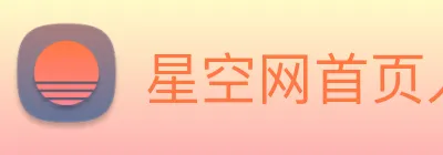 星空网首页入口 Logo